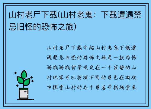 山村老尸下载(山村老鬼：下载遭遇禁忌旧怪的恐怖之旅)